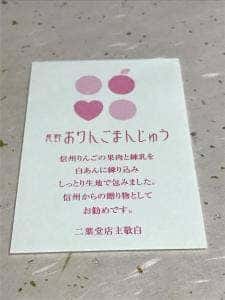 二葉堂 篠ノ井店