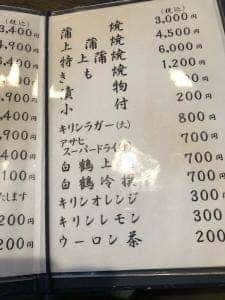 うなよし上土店