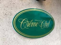 クリームシェフ