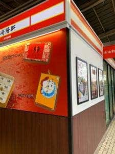 デリカステーション 新横浜駅 3･4番線下りホーム