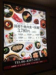 国産牛焼肉食べ放題 あぶりや あべのルシアス店