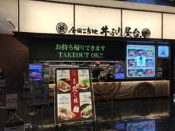 全国ご当地丼ぶり屋台 ジ・アウトレット広島店