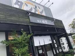 麺屋田力