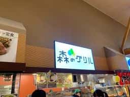 森のグリル