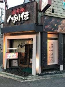 八剣伝 北野田駅前店