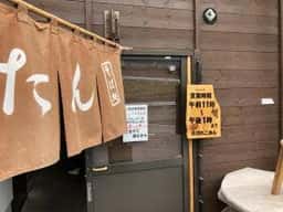 げんたん