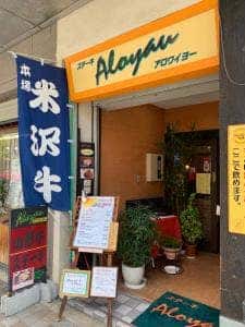 アロワイヨー