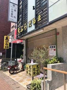 天ぷら だるま