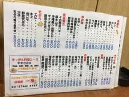 一福 梅屋敷店