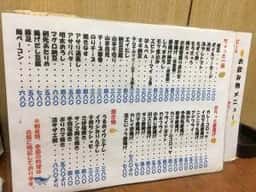 一福 梅屋敷店