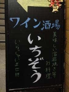 いちぞう