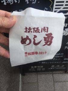 めし勇