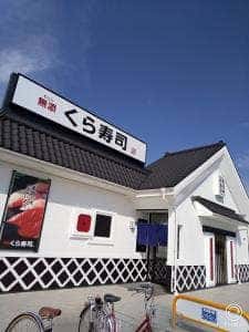 くら寿司 アクロスプラザ八尾店