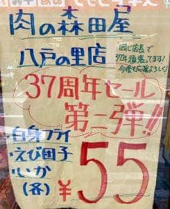 肉の森田屋 八戸ノ里店