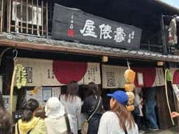 香味茶寮 壽俵屋 犬山井上邸