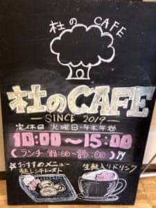 杜のカフェ