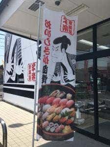 東海道写楽西脇店