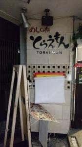 とらえもん