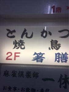 箸膳