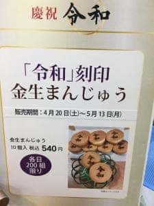 金生まんじゅう 山形屋店
