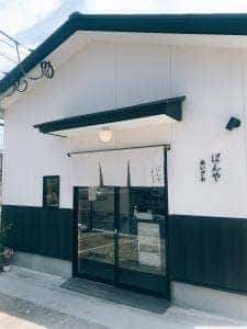 ぱんや あいざわ