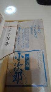 小次郎