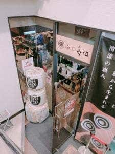 とさ蔵 まるごと高知