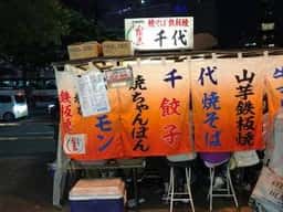 千代