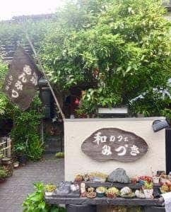 甘味処 満喜