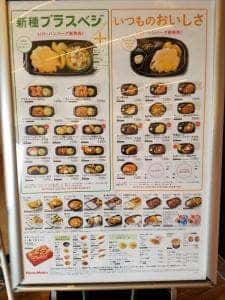 ほっともっと 鴨川横渚店