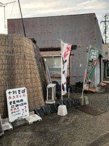 そば処 おきちゃん