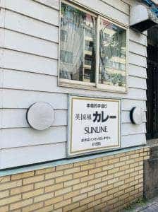 サンライン