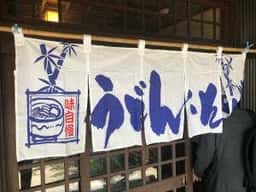 定右衛門太田店