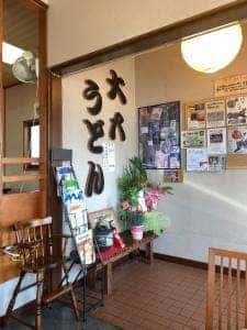 大八うどん