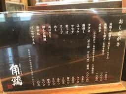 地鶏もも焼専門 角鶏 立花店