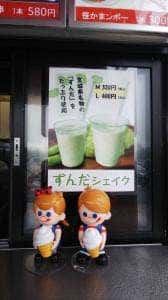 うめぇがすと
