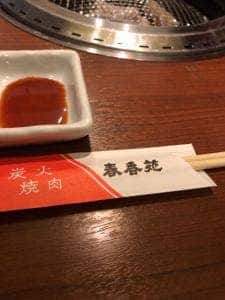 春香苑