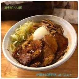 飛騨高山 中華そば専門店 M