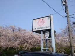 グリーンレストラン キャラバン・サライ