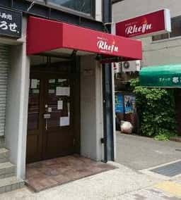 欧和食 ライン