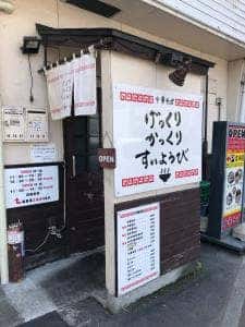 げっくりかっくりすいようび