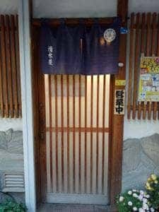 清水屋