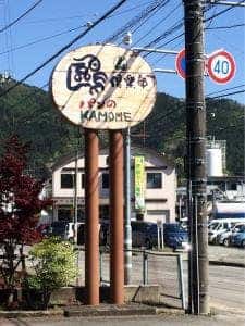 鴎倶楽部