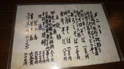 そば通の店 轟家
