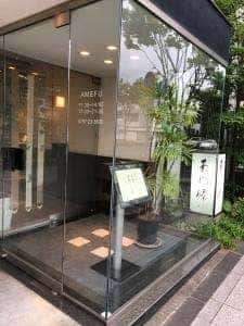 日本料理 あめ婦