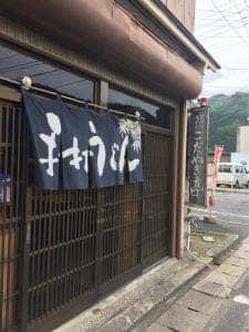 こだぬき亭