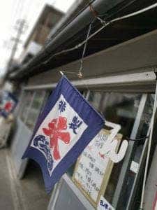 まるけん氷販売所