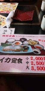 魚好人一休笠岡