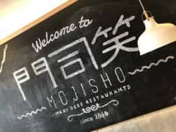レストラン MOJISHO