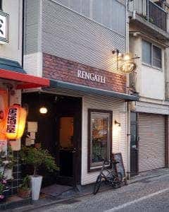 西洋厨房 れんが亭